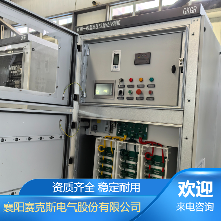 礦用固態(tài)軟啟動(dòng)裝置賽克斯礦用配電柜廠家